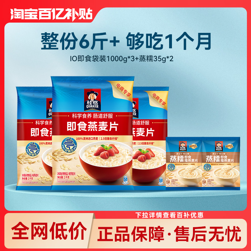 【百补】桂格即食冲饮纯燕麦片谷物无白砂糖原味3KG速食营养早餐										