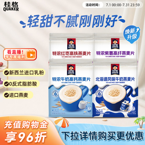 桂格即食燕麦片醇香特浓牛奶540g速食早餐代餐营养麦片