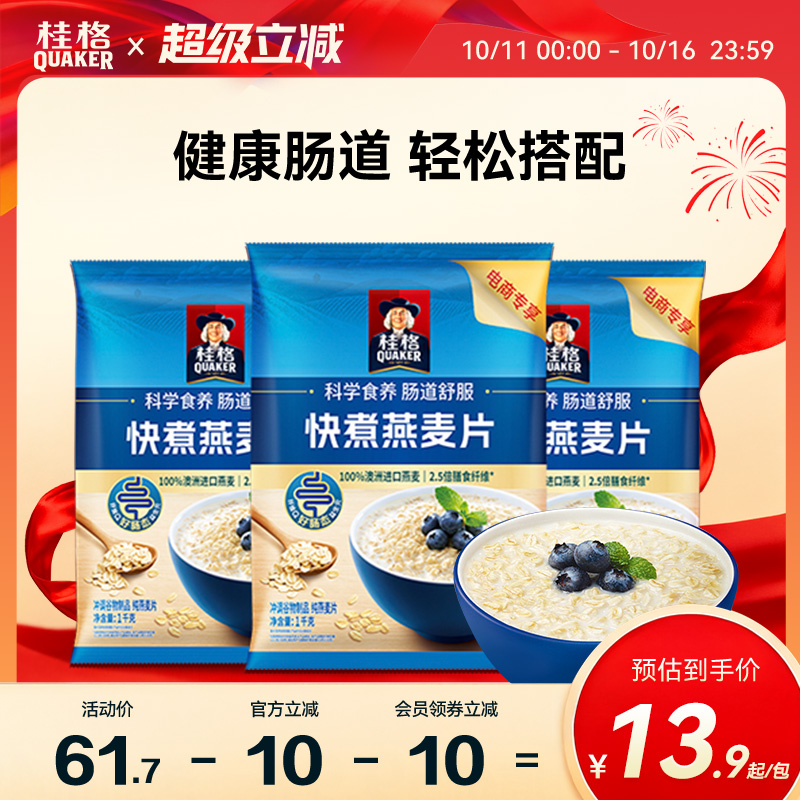 桂格燕麦片谷物1000g*3袋原味