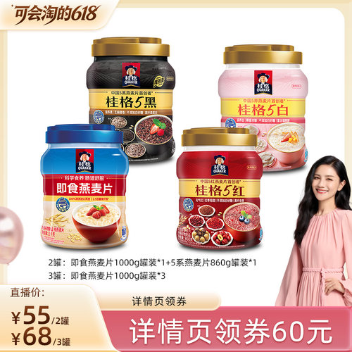 桂格五黑五红混合燕麦片