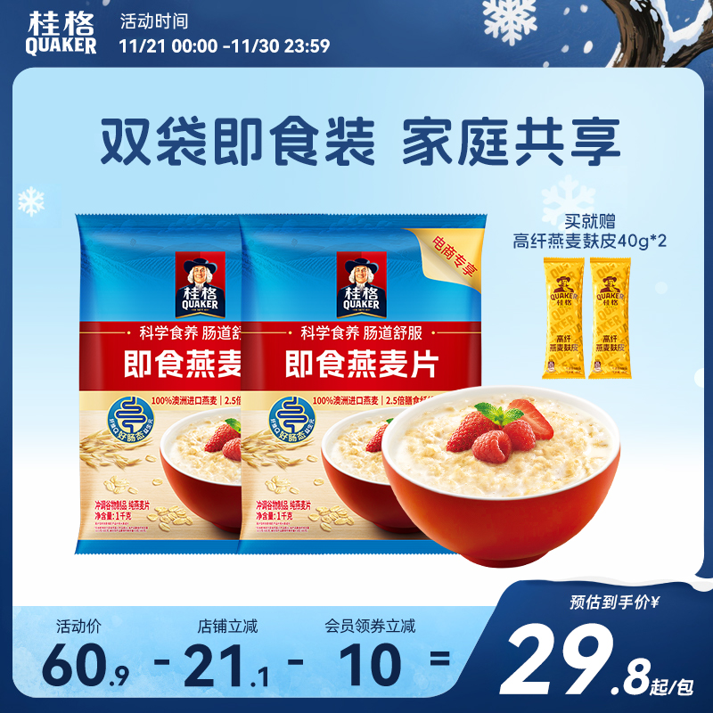 燕麦片全谷物麦片桂格即食1000g