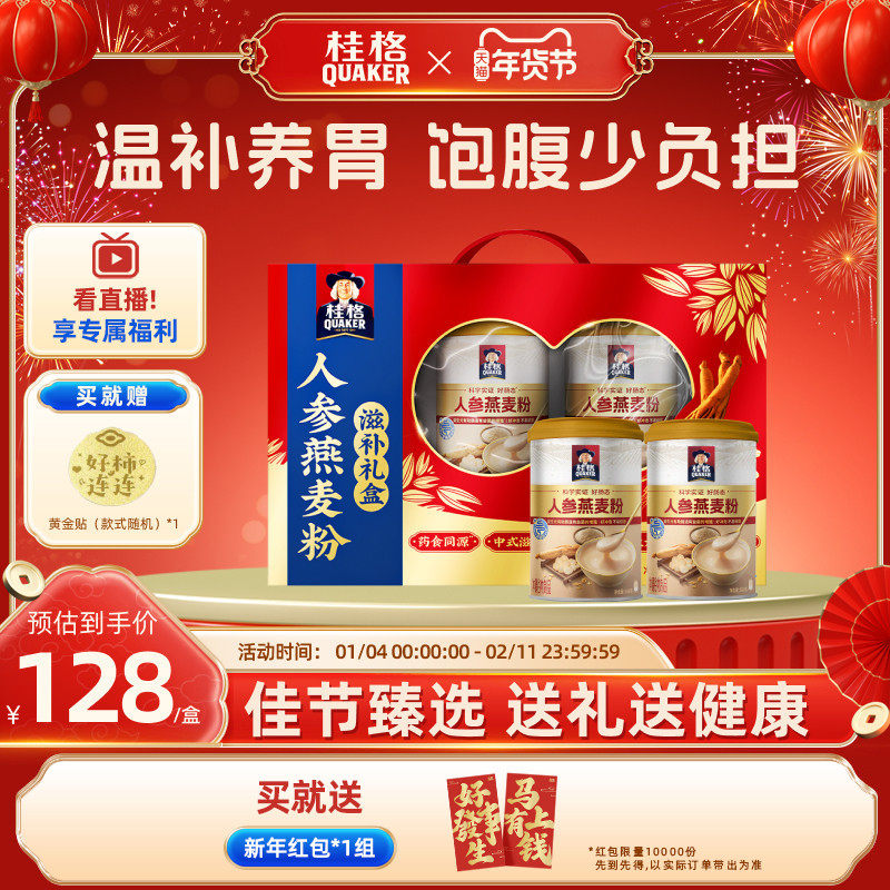 桂格人参燕麦粉滋补礼盒罐装燕麦片早餐代餐中老年人代餐送礼,咖啡/麦片/冲饮,多谷物麦片,淘宝优惠券,粉丝福利购,淘宝优惠卷