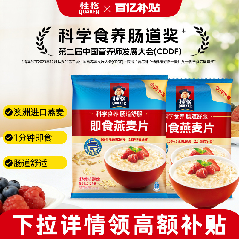 桂格即食冲饮纯燕麦片全麦图片