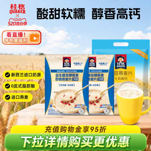 桂格益生菌发酵即食燕麦片