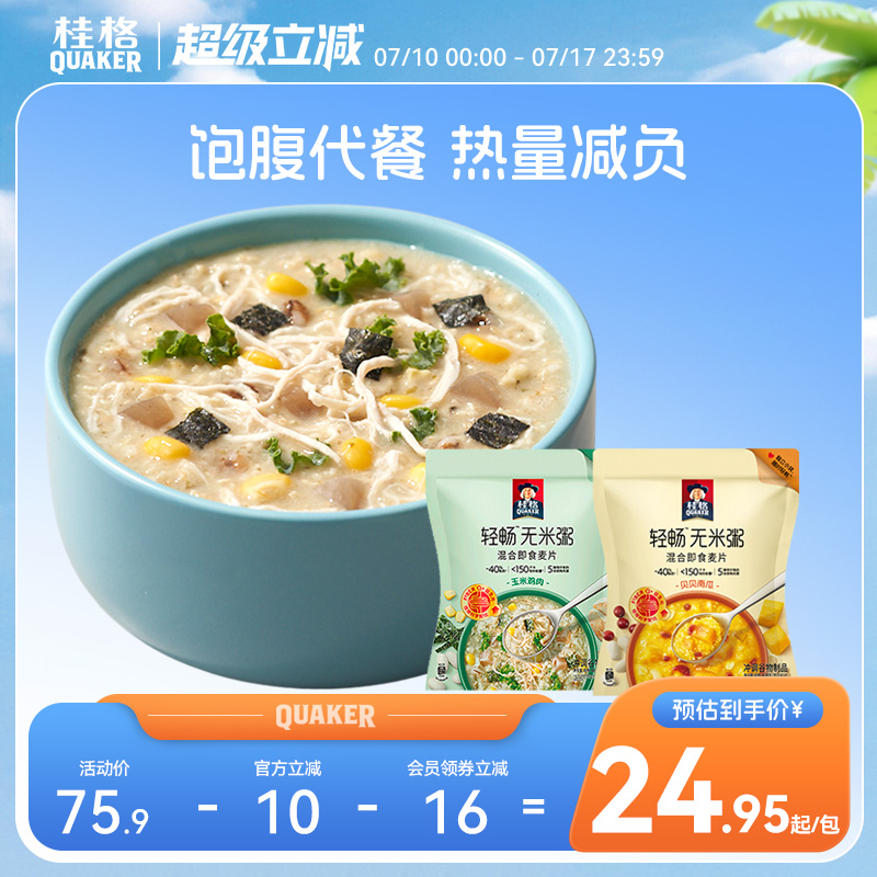 桂格即食无米燕麦粥玉米鸡肉贝贝南瓜速溶冲饮麦片健康营养早餐