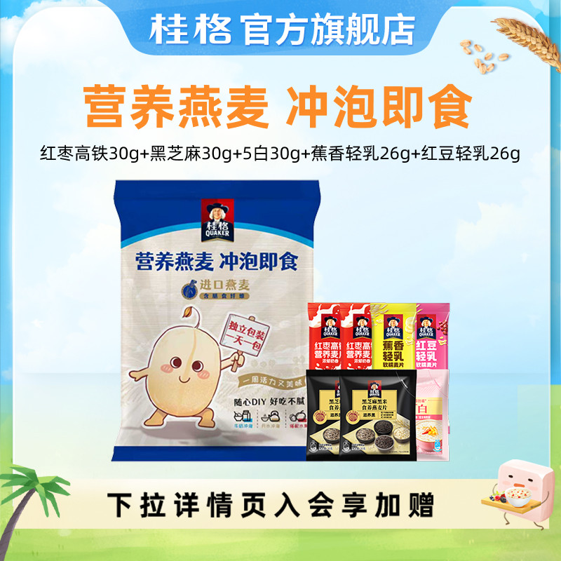 桂格7天尝新礼袋麦片营养健康早餐饱腹代餐便携冲饮谷物食品