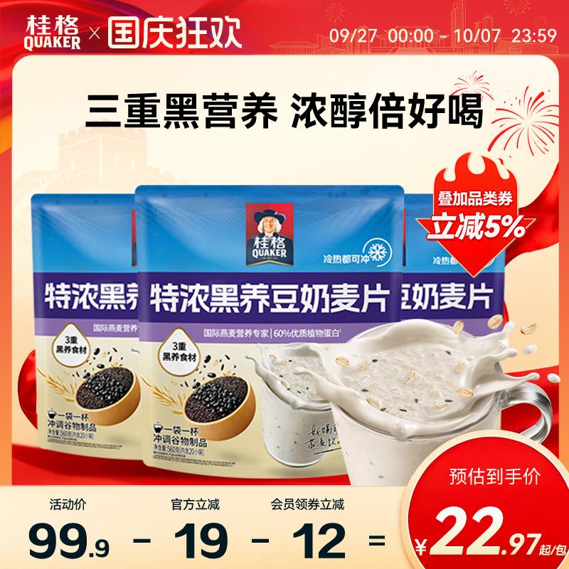 桂格新品特浓黑养豆奶麦片560g即食冲饮早餐燕麦片代餐谷物袋装