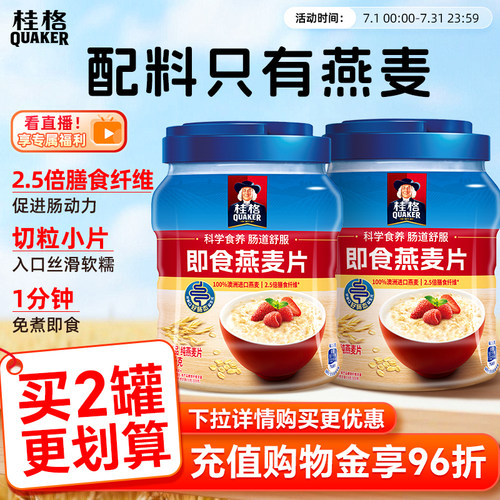 桂格即食燕麦片冲饮罐装燕麦片