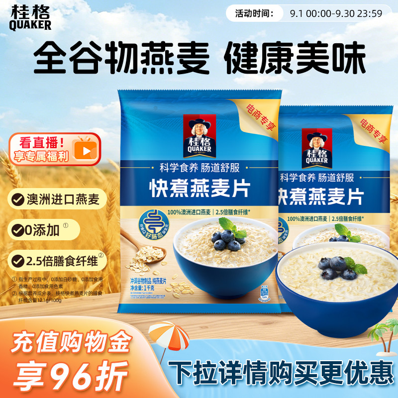 桂格快煮纯燕麦片原味煮食图片