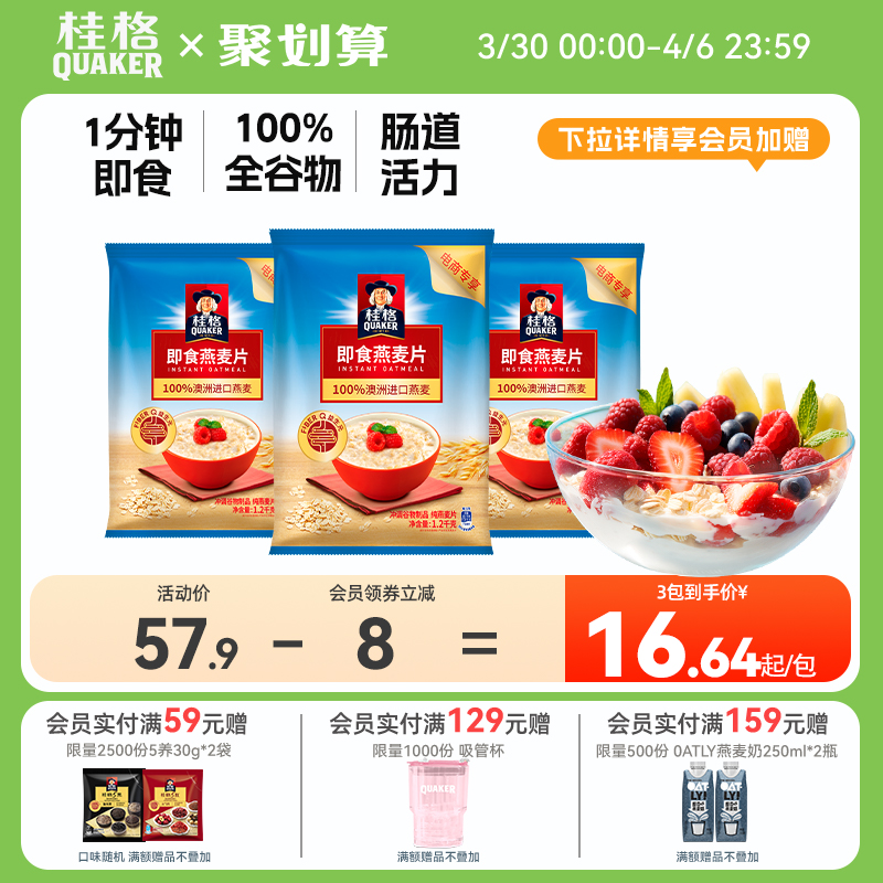 QUAKER 桂格 即食冲饮纯燕麦片 1.2kg