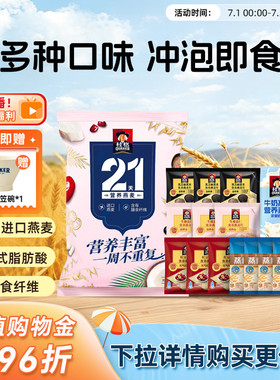 桂格黑芝麻黑米红豆红枣冲饮麦片21天礼袋营养即食早餐节日送礼