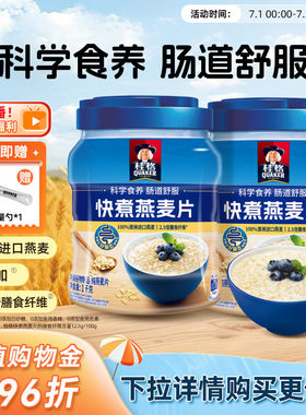燕麦片快煮桂格冲饮谷物