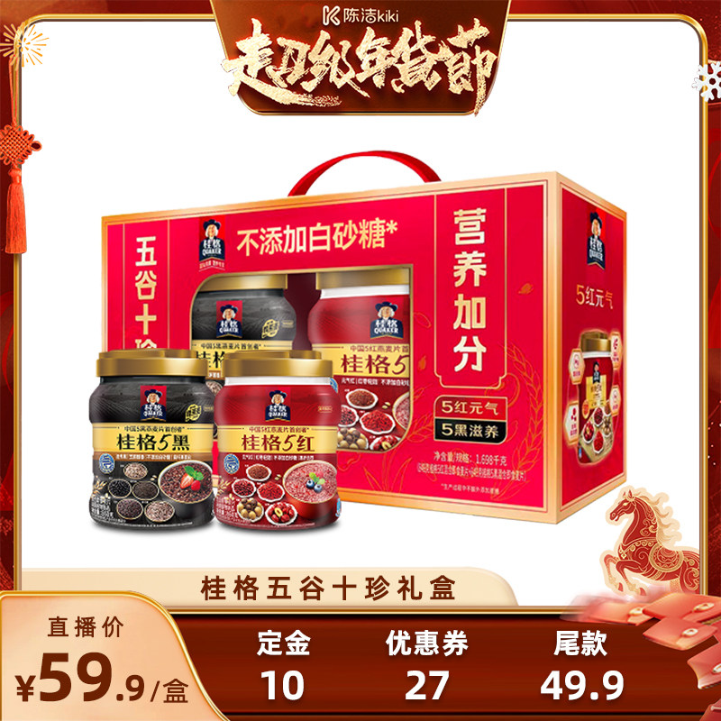 【付定金！k姐年货节】桂格五谷十珍礼盒5黑5红860g大罐装燕麦,咖啡/麦片/冲饮,多谷物麦片,淘宝优惠券,粉丝福利购,淘宝优惠卷
