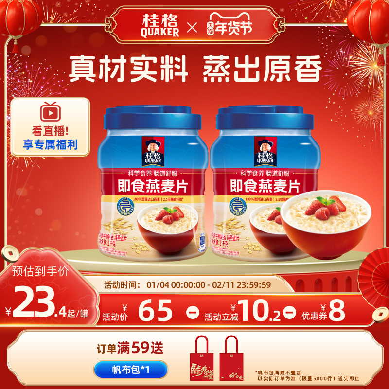 quaker桂格即食纯燕麦麦片速食冲饮1000g罐装原味0蔗糖营养早餐,咖啡/麦片/冲饮,纯燕麦片,淘宝优惠券,粉丝福利购,淘宝优惠卷