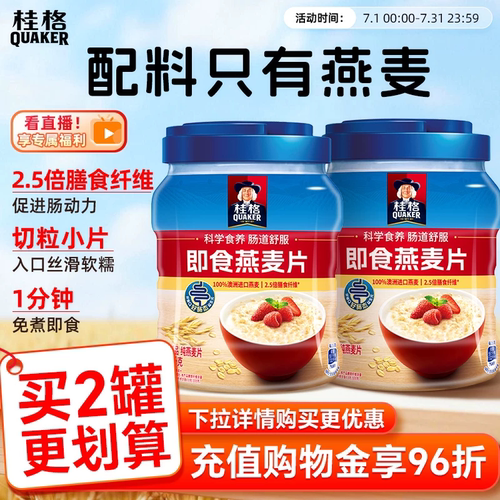 桂格即食燕麦片冲饮罐装燕麦片