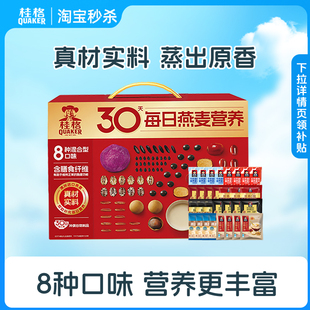 【秒杀】桂格30天每日燕麦礼盒混合五黑五红蒸糯醇香麦片早餐送礼