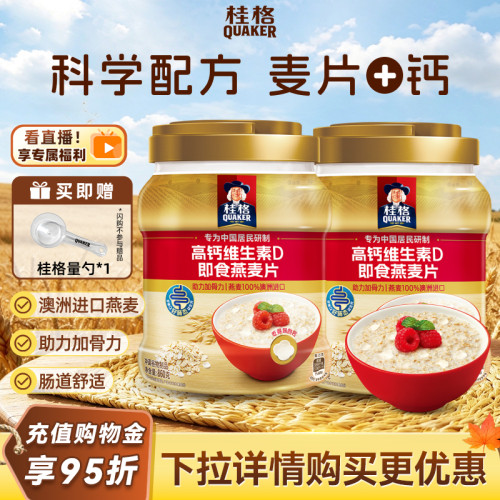 桂格即食燕麦片健康早餐