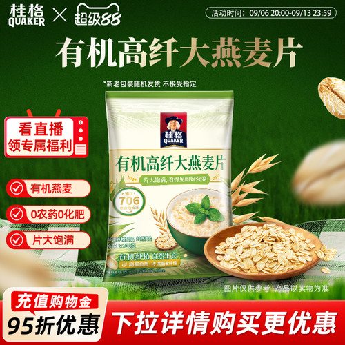 桂格有机燕麦片营养健身代餐早餐
