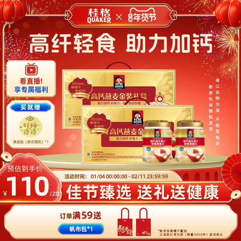 桂格金装高纤礼盒装高钙维生素D蒸糯即食燕麦片营养早餐代餐送礼,咖啡/麦片/冲饮,多谷物麦片,淘宝优惠券,粉丝福利购,淘宝优惠卷