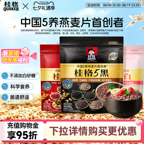 桂格混合五养即食燕麦片早餐代餐