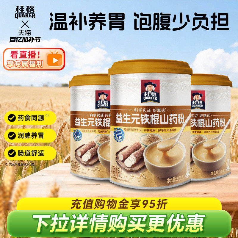 桂格益生元铁棍山药粉罐装中老年营养健康速食代餐饱腹早餐麦片