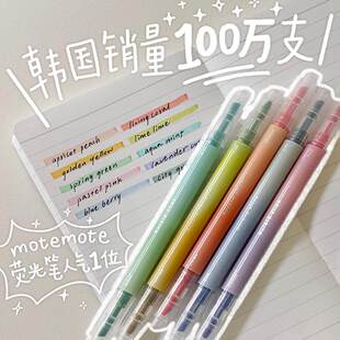 【韩国原装进口正品】Motemote极光笔双头双色荧光笔手帐标记笔