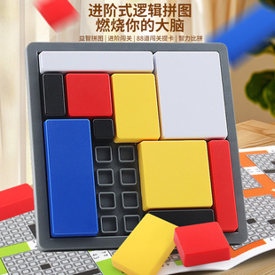 逻辑拼图逻辑思维训练积木游戏儿童益智方块亲子互动智力开发方格