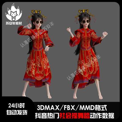 抖音社会摇热门舞蹈骨骼动画动捕捉数据文件BIP/FBX/VMD/Blender