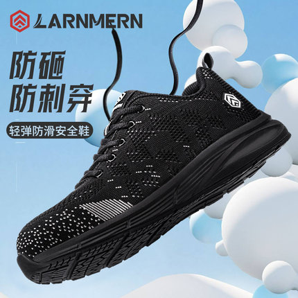 可开票朗盟正品轻便飞织劳保鞋防滑防砸防刺防静电绝缘安全鞋工地