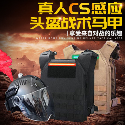 真人CS水软蛋激光判定感应头盔马甲儿童成人拓展训练吃鸡全套装备