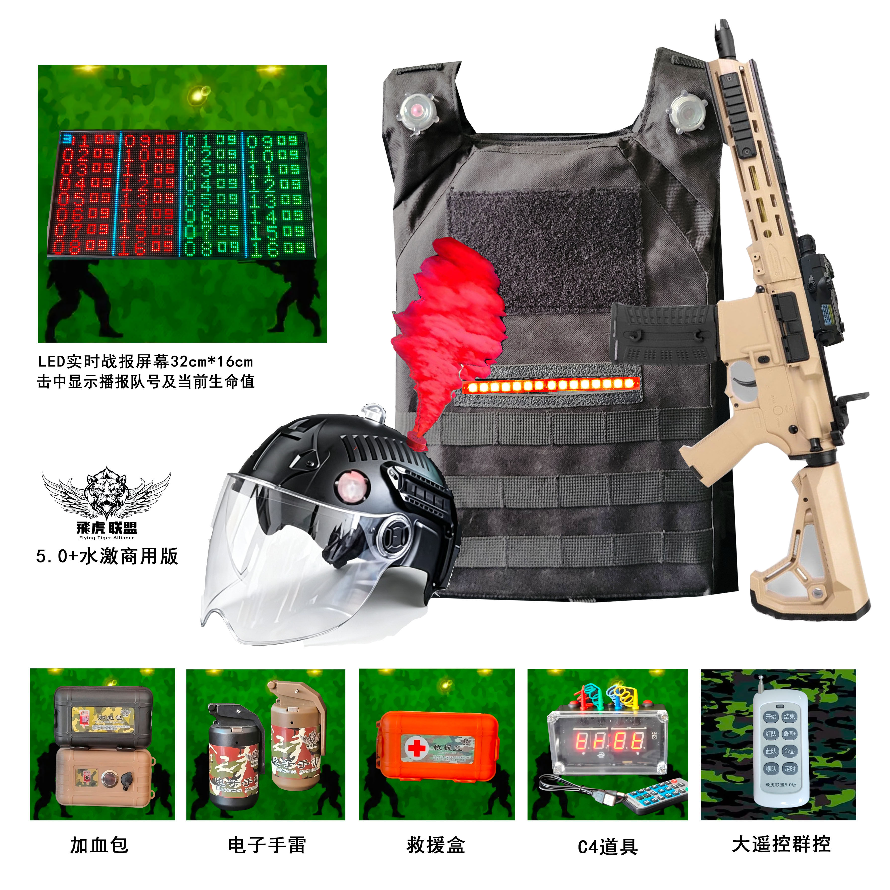 飞虎联盟真人CS感应马甲感应头盔