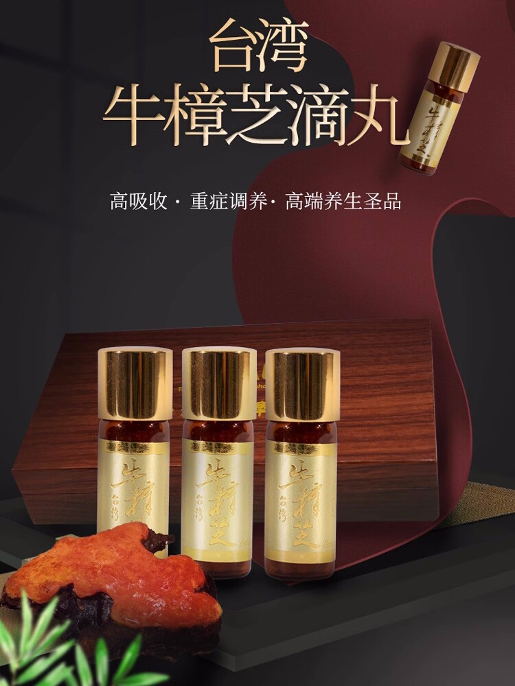 代购台湾牛樟芝滴丸樟芝微胶囊椴木子实体牛樟菇专柜正品椴木栽培
