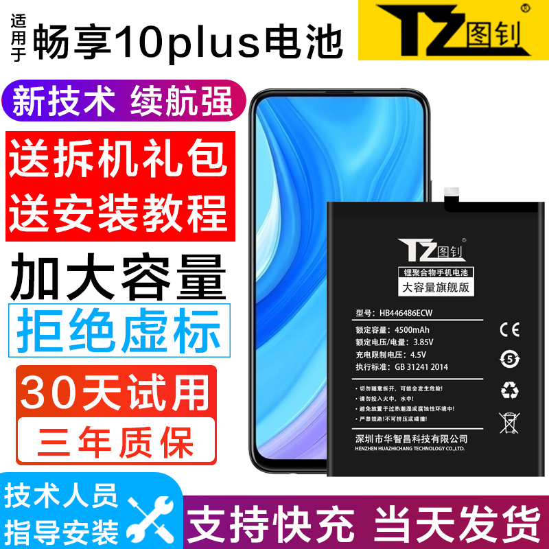 适用华为畅享10plus手机电池原装9e/8plus/7s麦芒4/5/6原厂大容量