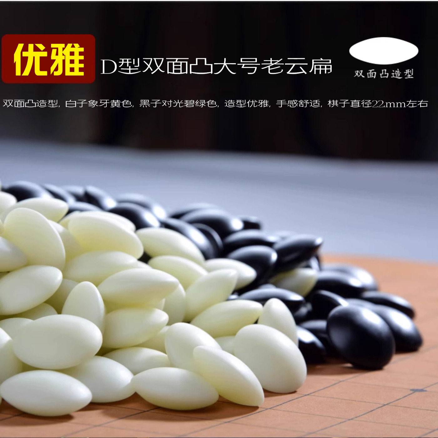 云扁双面凸D型老云扁云子大号精品棋罐 收藏级优雅大雅 围棋套装