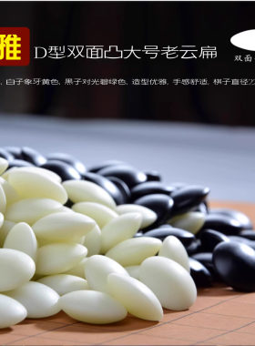 双面凸大号云扁云子精品套装