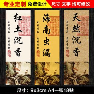 9红土沉香不干胶海南虫漏贴纸香道卧香标贴线香盘香标签佛香贴纸