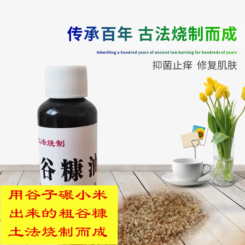 传统土法烧制谷糠油小米糠油谷糠溜油天然提取各类皮肤10毫升包邮