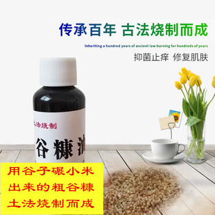 传统土法烧制谷糠油小米糠油谷糠溜油天然提取各类皮肤10毫升包邮