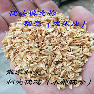 稻糠壳保健枕头枕芯填充物新鲜稻糠壳大米壳宠物垫料装饰酿酒包邮