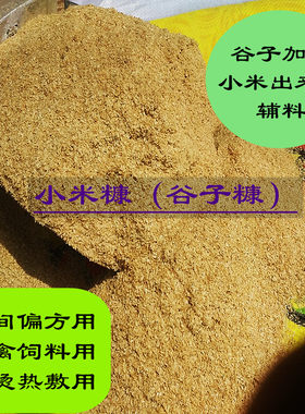 黄小米谷糠谷子糠皮细米糠
