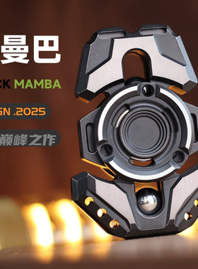 浮世edc｜黑曼巴指尖男孩解压玩具办公室打发无聊金属旋转玩具