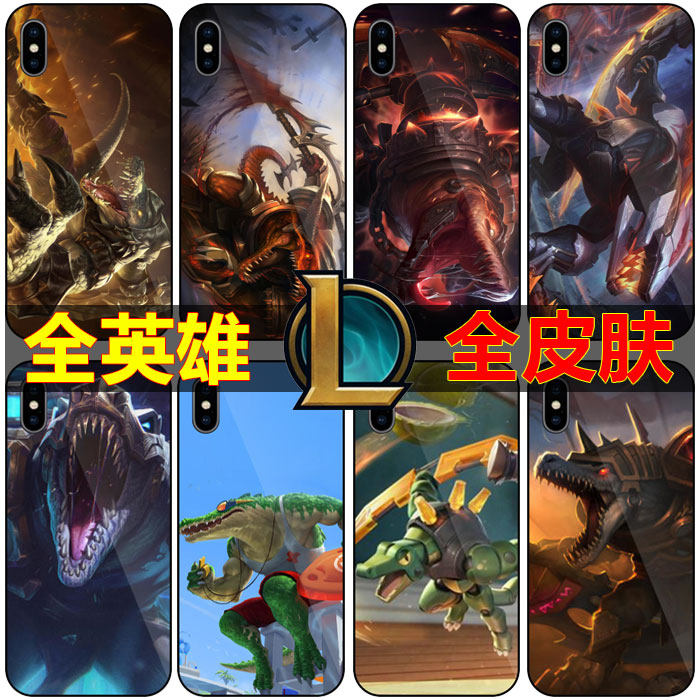 英雄联盟鳄鱼手机壳lol雷克顿
