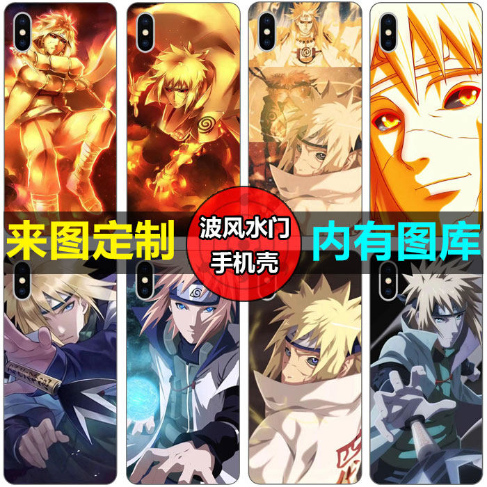火影忍者水门手机壳定制