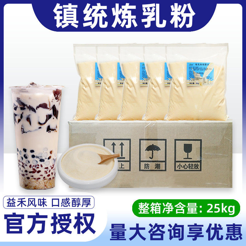 镇统炼乳粉5kg*5包咖啡奶茶伴侣益禾珍珠奶茶店专用炼乳粉商用