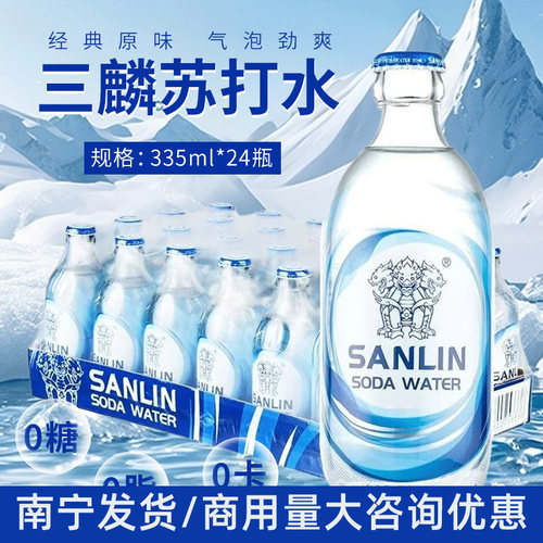 三麟苏打水气泡水335ml*24瓶整箱