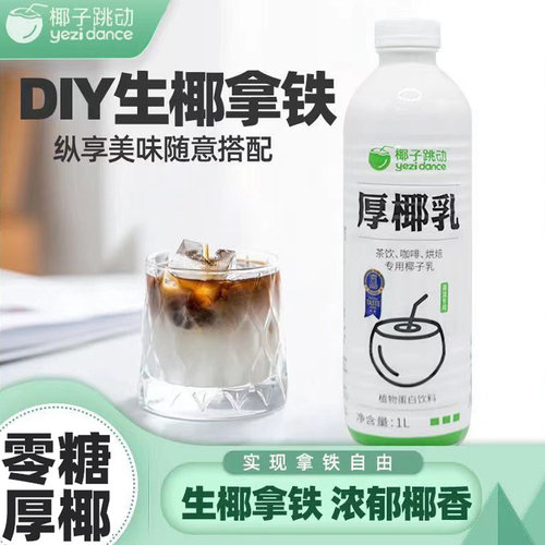盼盼椰子跳动零糖厚椰乳咖啡饮品