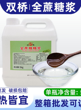 双桥全蔗糖浆5kg装竹蔗全蔗糖家用原料水果茶柠檬茶果糖奶茶专用