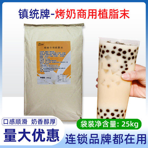 镇统烤奶粉植脂末 25kg大袋装益禾奶粉奶精烤奶粉奶茶店专用原料 - 封面