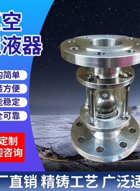 真空阻液器水环泵罗茨泵真空机组阻液器