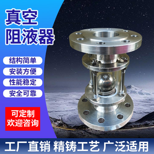 真空阻液器水环泵罗茨泵真空机组阻液器